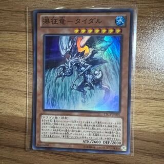 Waterfall Dragon - Tidal Super Rare JP039