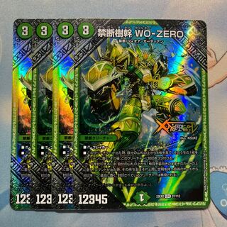 禁断樹幹 WO-ZERO 4枚