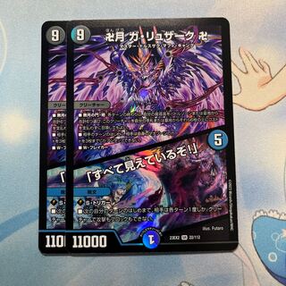 卍月 ガ・リュザーク 卍｜「すべて見えているぞ!」 2枚