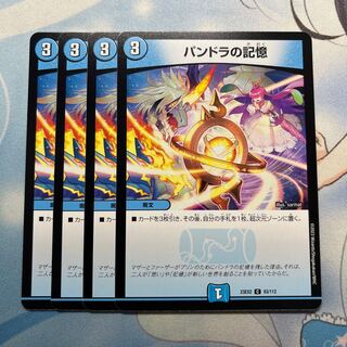 パンドラの記憶 4枚