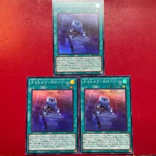Yu-Gi-Oh Nightmare Throne [LEDE] Super Set of 3