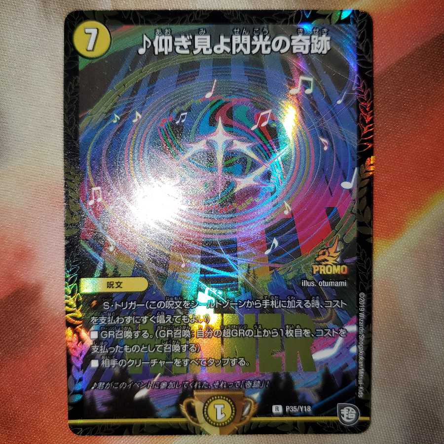 Look up to the miracle of Flash winner promo winner