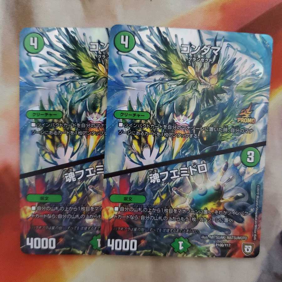 Kondama|Soul Fuemidoro Promo Set of 2