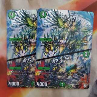 Kondama｜Soul Fuemidoro Promo Set of 2