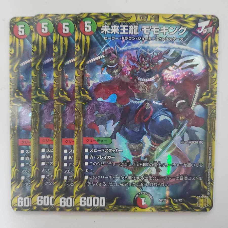 Future King Ryu, Momo King, Wangrai Retsuden Edition, set of 4