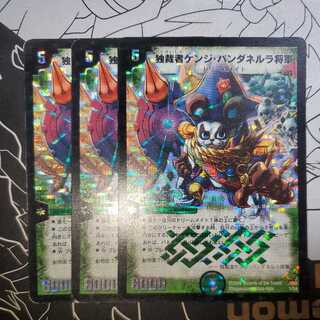 General Kenji Pandanella, Dictator, Super Rare specs, set of 3