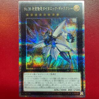 Number 38: Hope Harbinger Dragon Titanic Galaxy QCSE, 25th Sikh QCCP-JP057