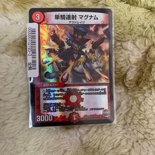 単騎連射 マグナム