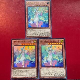 遊戯王 春化粧の女神ヴェーラ 3枚セット 3枚