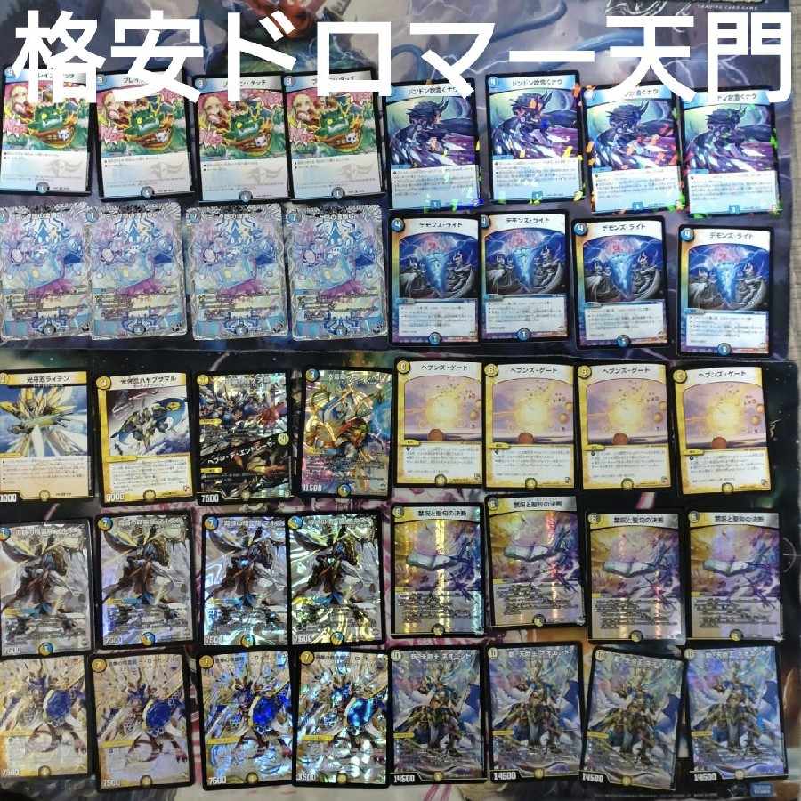 Cheap Dromer Tianmen