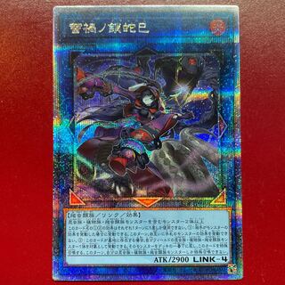 Yu-Gi-Oh! Bud Disaster Chain Snake [LEDE] 25th