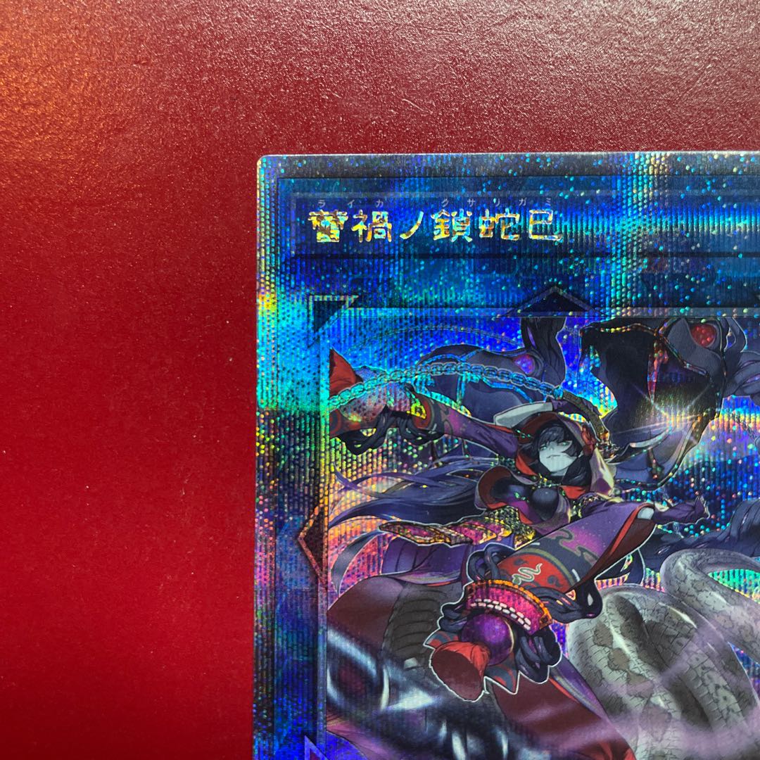 Yu-Gi-Oh! Bud Disaster Chain Snake [LEDE] 25th