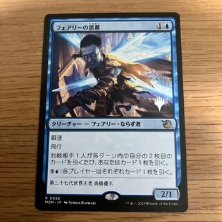 フェアリーの黒幕