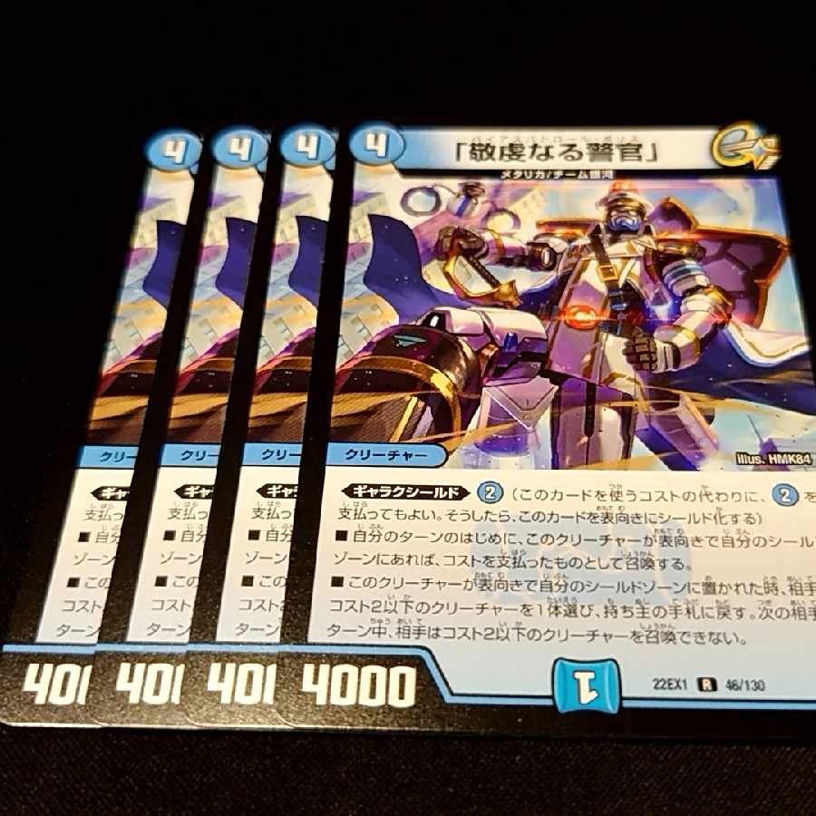 「敬虔なる警官」 R 46/130