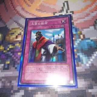 遊戯王 王宮の勅命 スーパー