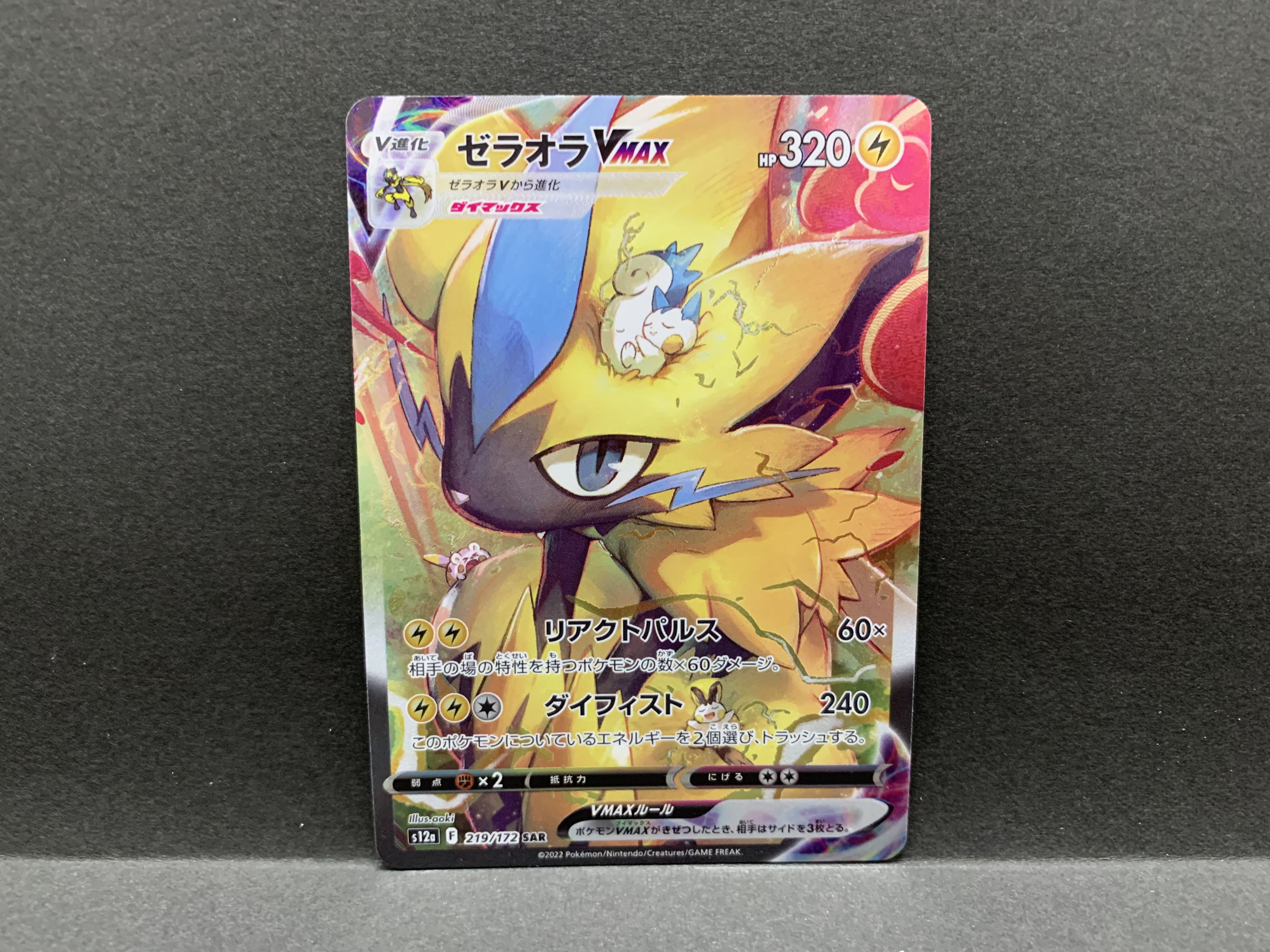 ZeraoraVMAX SAR 219/172