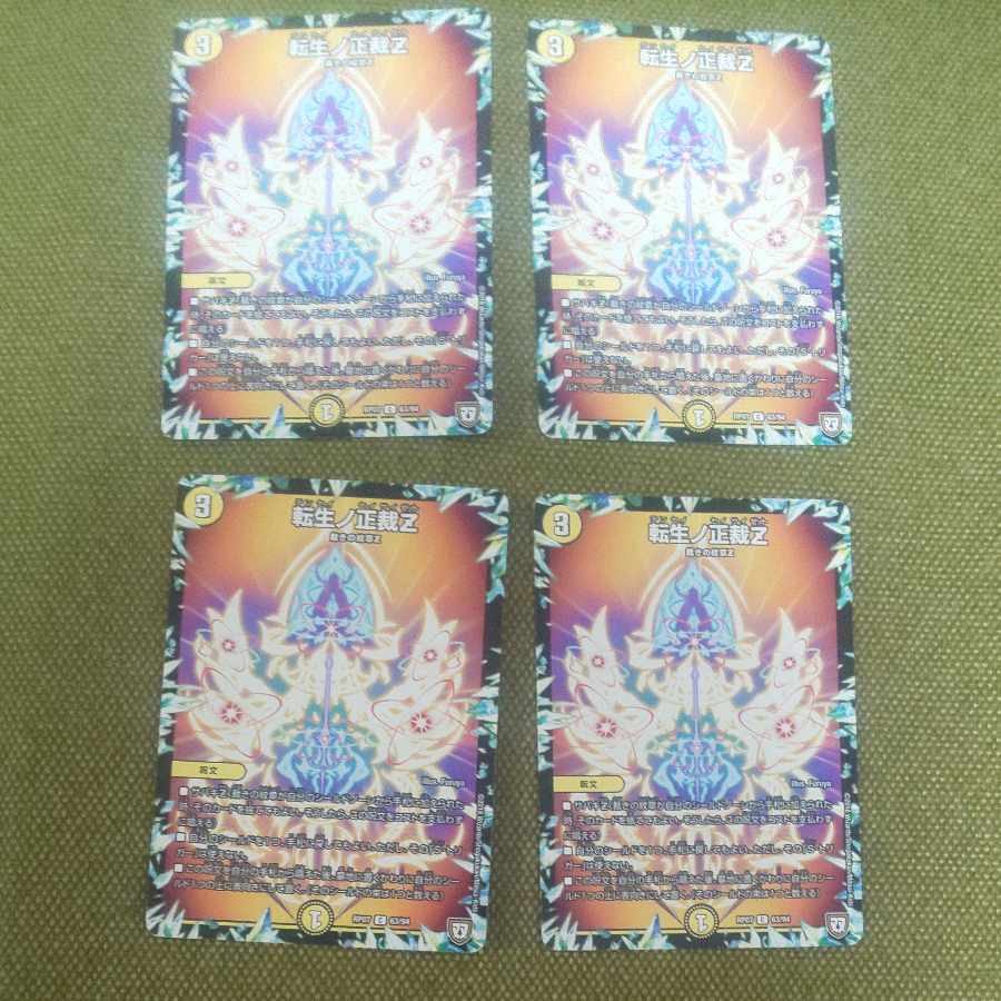 転生ノ正裁Z C 63/94