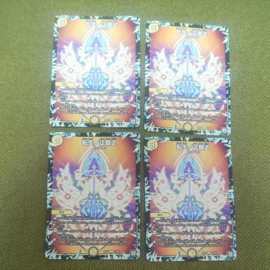 転生ノ正裁Z C 63/94