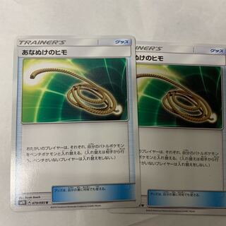 あなぬけのヒモ2枚セット