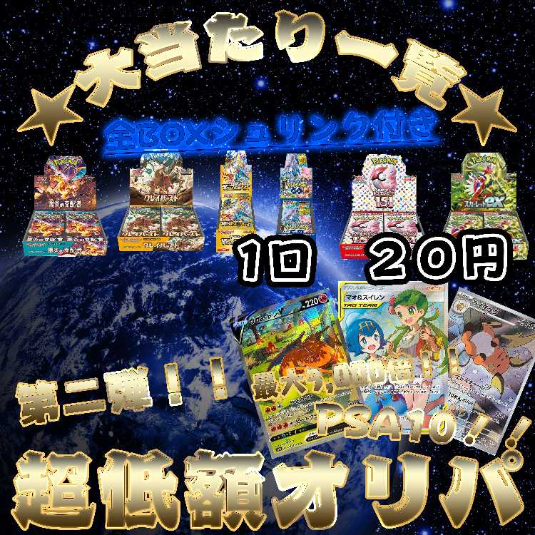 【超低額オリパ100口用】大当たりを狙え！！★1口20円★究極の高コスパ