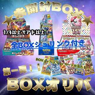 【第一弾BOXオリパ】未開封BOXを狙え！！★1口５００円★究極の高コスパ★１口用☆ポケカオリパ☆オリパ