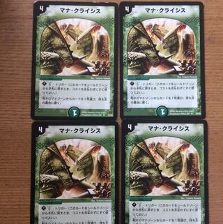 マナ・クライシス