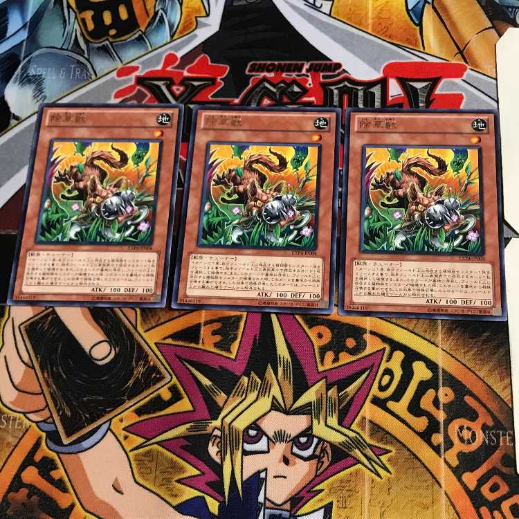 除草獣 EXP4 9 レア 3枚セット てら