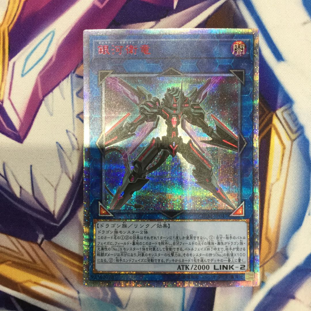 銀河衛竜 20thシークレットレア【39143-37】