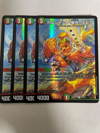 ボルシャック・栄光・ルピア C 75/75