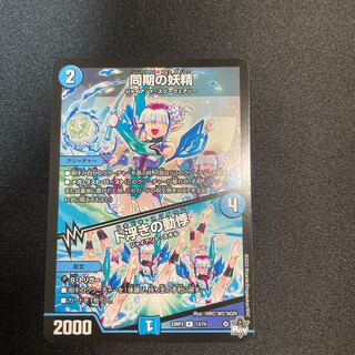 同期の妖精｜ド浮きの動悸 R 13/74