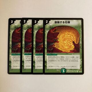 G17 鼓動する石版 4枚セット デュエマ トレトレ