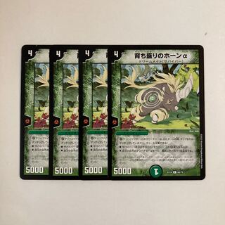 G25 育ち盛りのホーンα 4枚セット デュエマ トレトレ