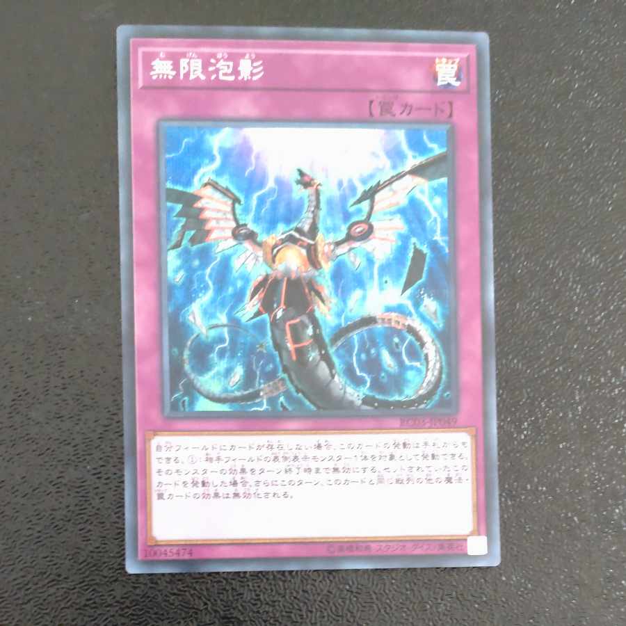 Infinite Impermanence Secret Rare JP049 [Korindo