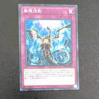 無限泡影 シークレットレア JP049　【木林堂】