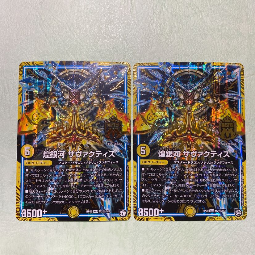 煌銀河 サヴァクティス ギラクシー メタリカ シク シークレット 2枚