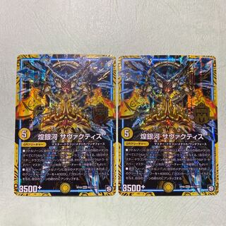 煌銀河 サヴァクティス ギラクシー メタリカ シク シークレット 2枚