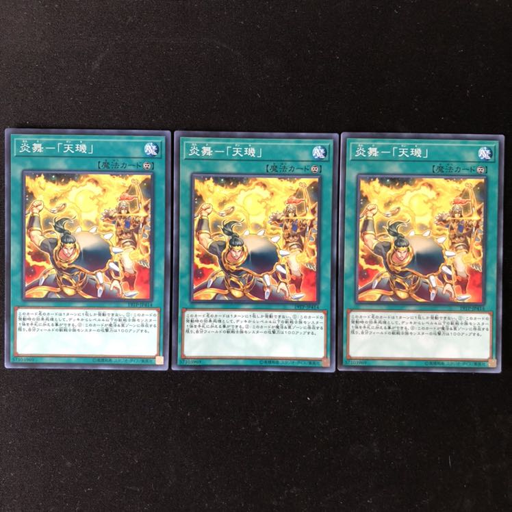 炎舞-『天キ』 ノーマル 3枚