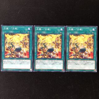 炎舞-『天キ』　ノーマル　3枚
