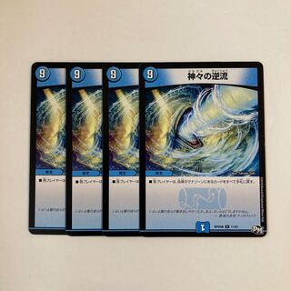 G48 神々の逆流 4枚セット デュエマ トレトレ