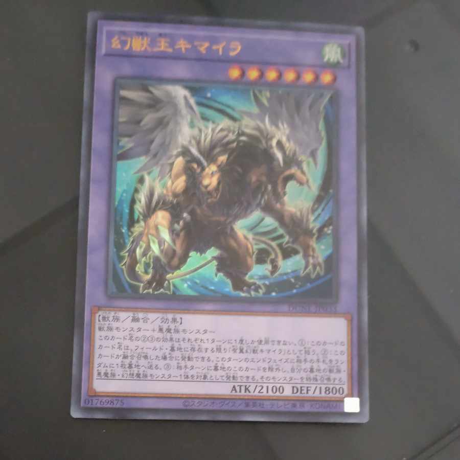 幻獣王キマイラ ウルトラレア JP033　【木林堂】