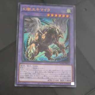 幻獣王キマイラ ウルトラレア JP033　【木林堂】