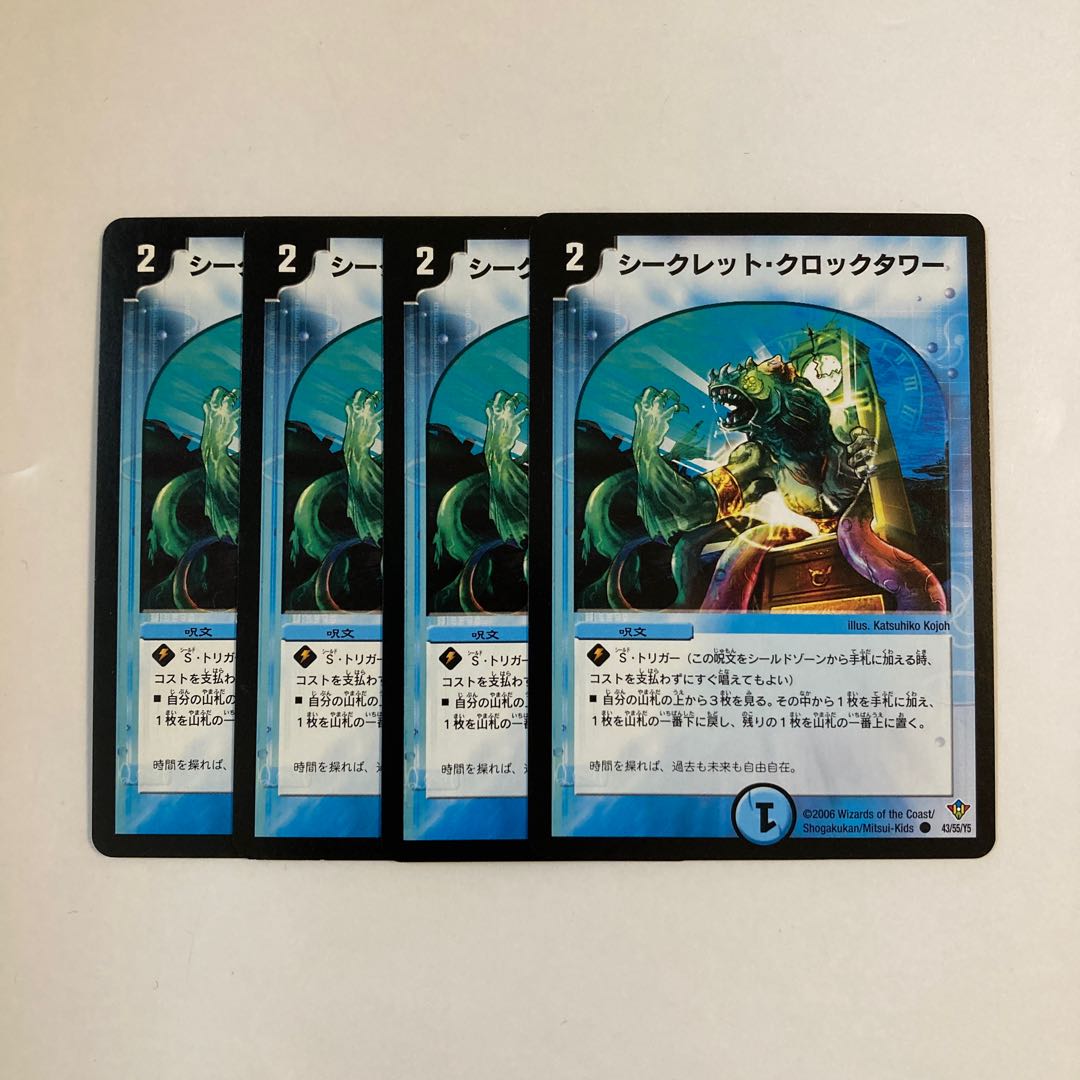 G77 Secret Clocktower 4-Card Set DUEMA TREATMENT