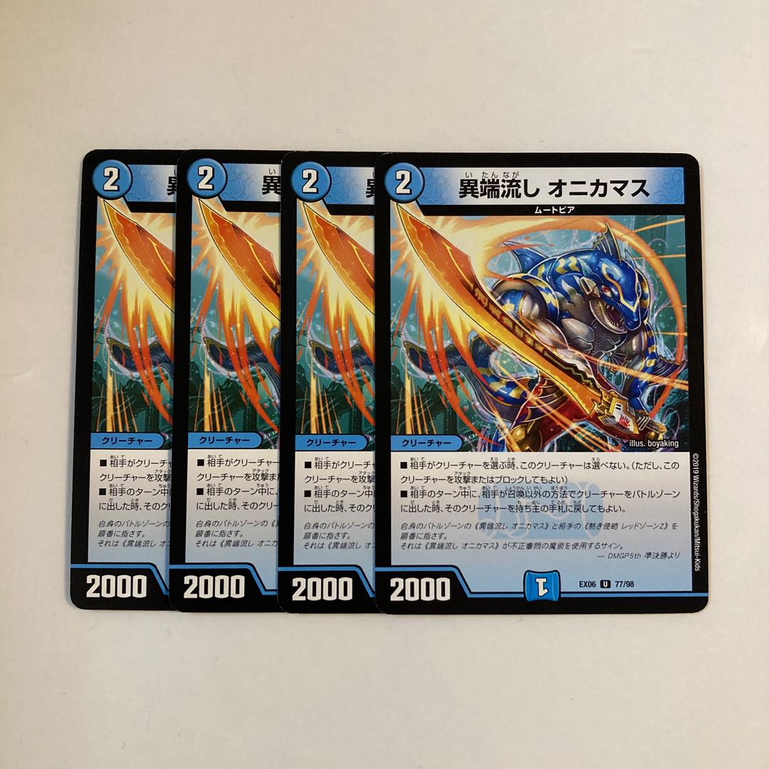デュエマ　デュエル・マスターズ　オニカマス　プロモ Amazon.co.jp: デュエルマスターズ/DMRP01/041/UC/異端流し