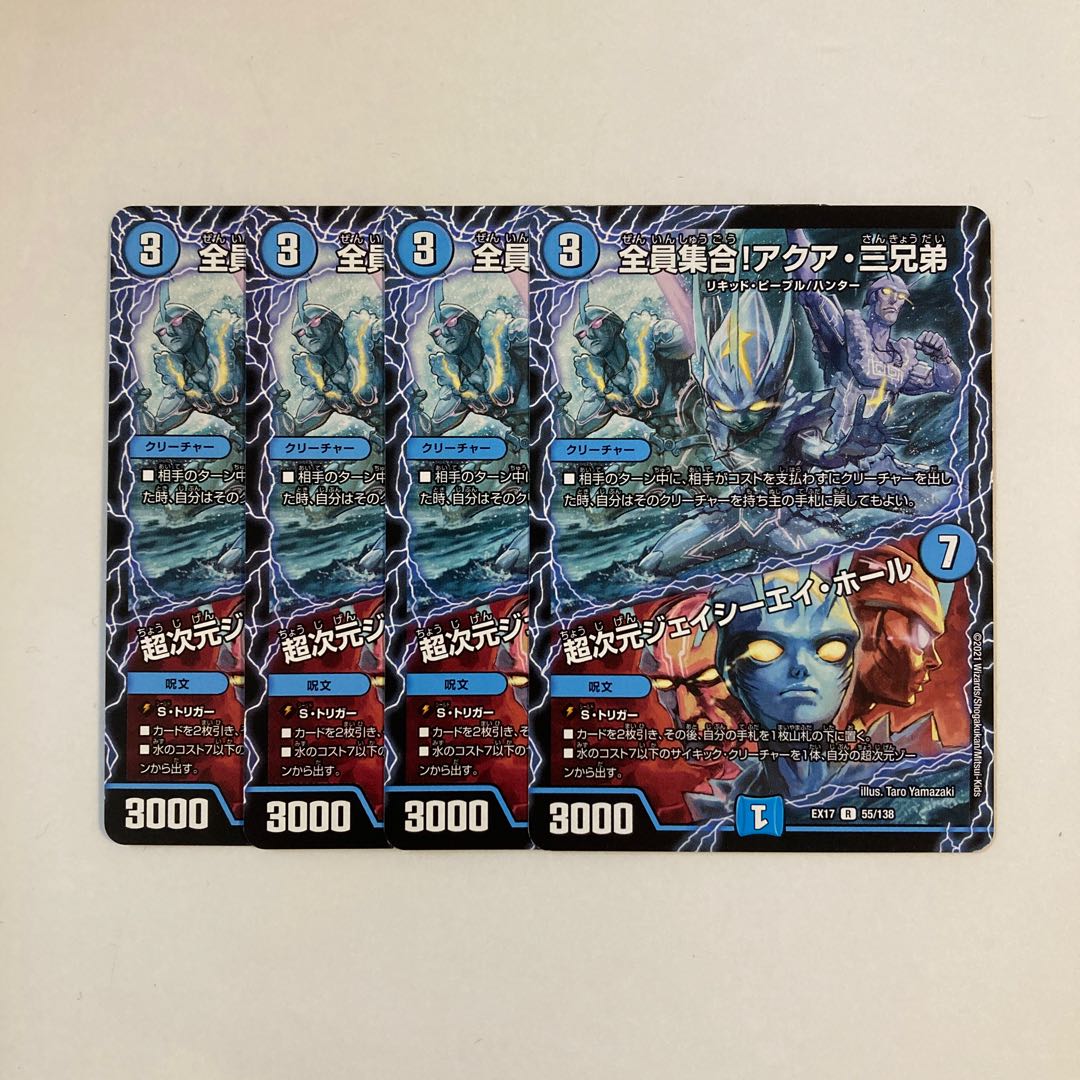 G108 全員集合!アクア・三兄弟｜超次元ジェイシーエイ・ホール 4枚セット デュエマ  トレトレ