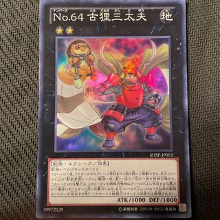 (Year-end and New Year Sale: 700 yen → 560 yen) Number 64: Ronin Raccoon Sandayu Super Rare JP051 1枚