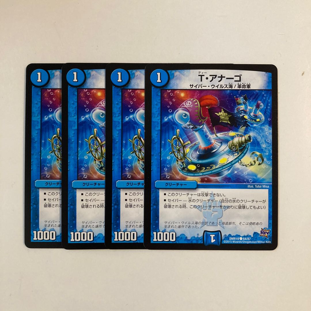 G125 T. Anago, set of 4. DUEMA TREATLE