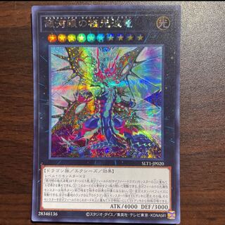 Galaxy-Eyes Cipher X Dragon Secret Rare JP020