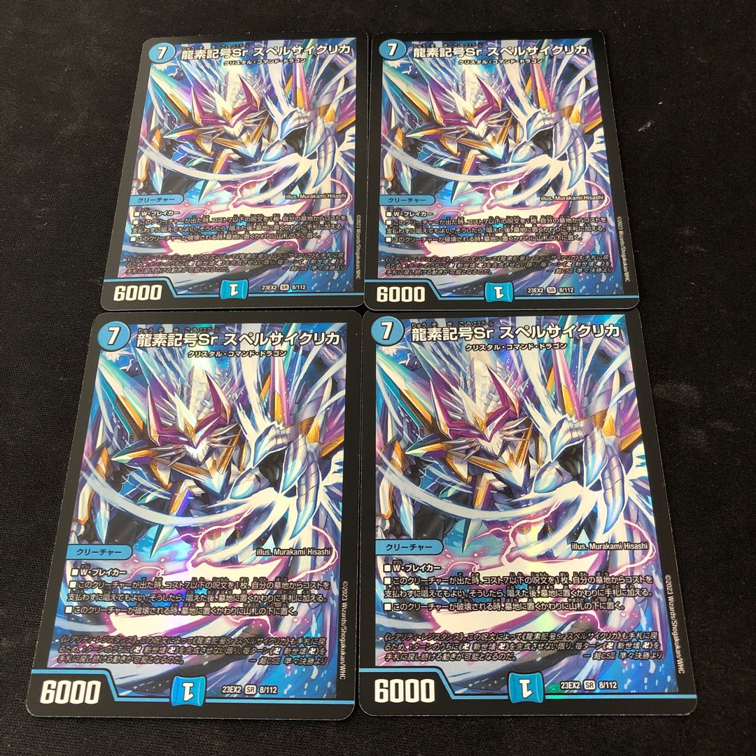 Dragon element symbol Sr Spell Cyclica SR 8/112