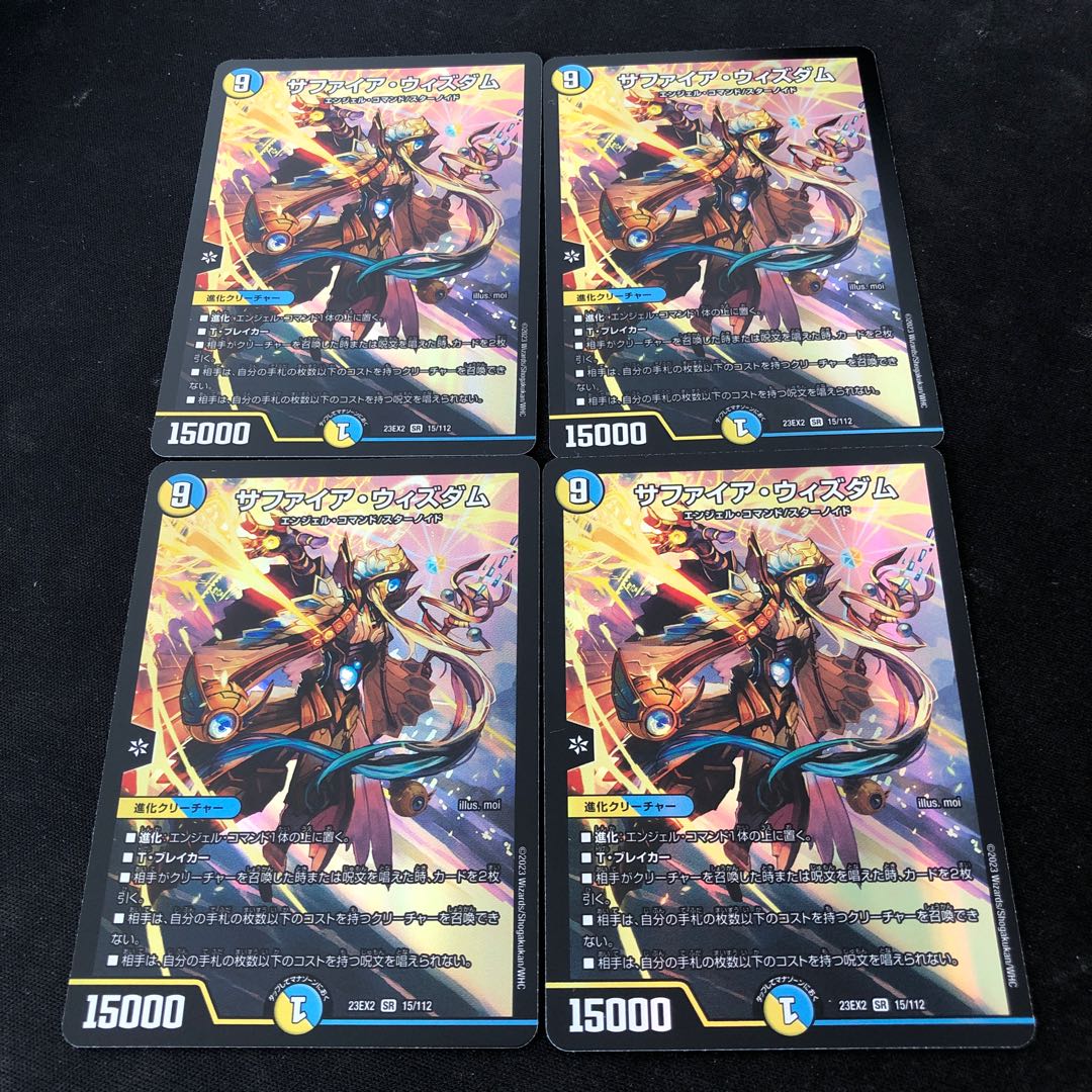 サファイア・ウィズダム SR 15/112