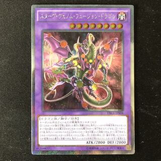スターヴ・ヴェノム・フュージョン・ドラゴン　エクストラシク　1枚